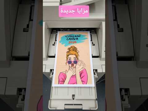 تحديث كانفا 2026 الذي سيسرع عملك جداً! ✨🚀 #اكسبلو   #design #  illustrator #تصميم
