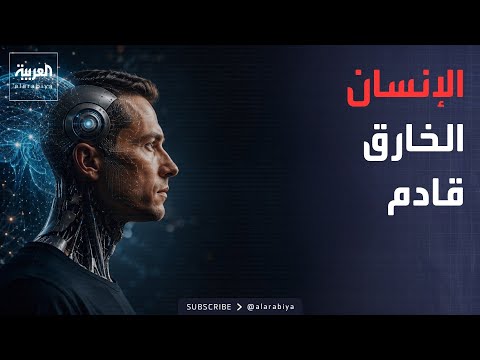 صباح العربية | عصر السايبورغ بدأ.. هل يتحول البشر إلى آلات؟
