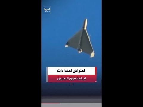 مراسلة العربية: منظومات الدفاع الجوي تعترض اعتداءات إيرانية في سماء البحرين