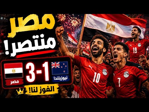 فرحة لعيبة الفريق المصرى لكرة القدم بعد فوزهم علي الفريق النيوزيلندي ٣-١ | المصريين في الشارع 🇪🇬