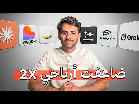 أفضل 8 أدوات ذكاء اصطناعي استخدمها لصناعة المنتجات الرقمية ( قائمتي السرية )
