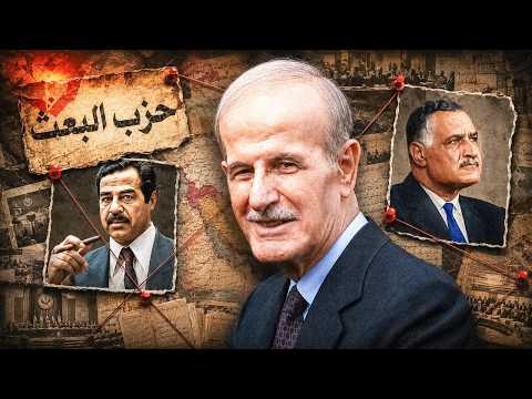 اليوم الذي تمزق فيه العرب .. حزب البعث الاشتراكي السني والعلوي