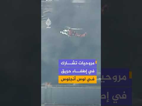 اندلاع حريق كبير في مستودع بمدينة لوس أنجلوس الأمريكية