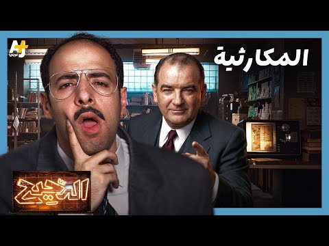 الدحيح | هل أنت شيوعي؟
