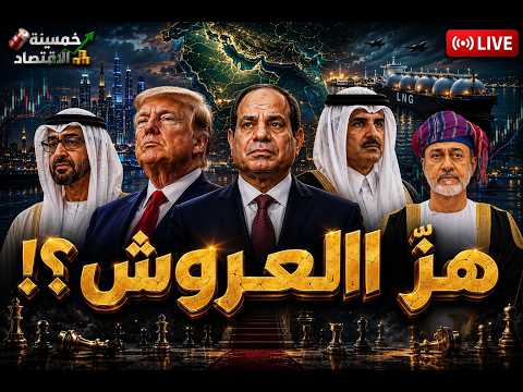 طيران مصر يُهاجم. هزّ العروش. السعودية تغضب والإمارت تغادر. لغز أوراق مصر؟!