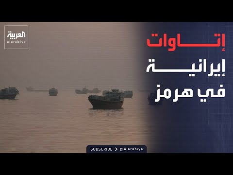 "حصار 500 سفينة".. خطة إيران لابتزاز السفن بمضيق هرمز