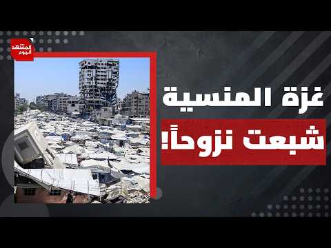 كيف يقهر الفلسطينيون في غزة حياة الخيام القاسية في اليوم العالمي للنازحين؟ | المشهد اليوم