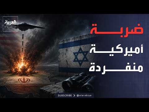 هل شاركت إسرائيل بقصف إيران؟.. تل أبيب: المهمة لم تنتهِ بعد