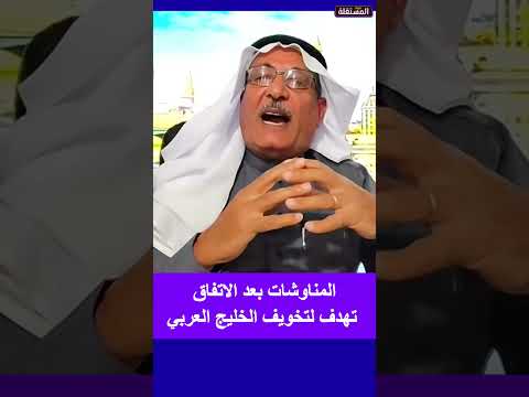 المناوشات بعد الاتفاق تهدف لتخويف الخليج العربي