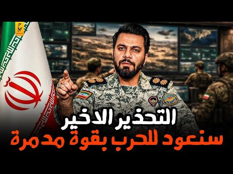 اول رد من ايران علي الهجوم علي لبنان وعبور المضيق بالقوة