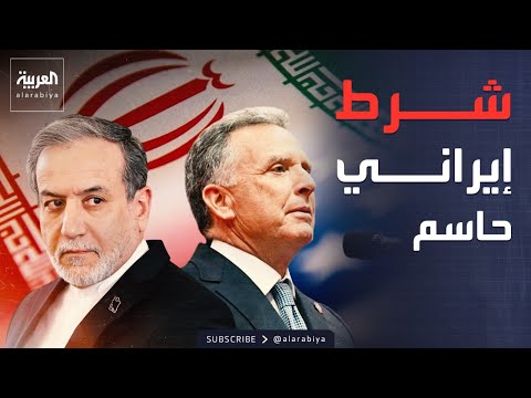 ويتكوف عراقجي يتوجهان إلى سويسرا.. وغروسي ينتظرهما