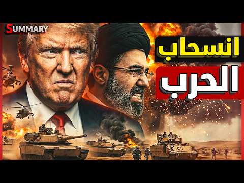 ترامب يحجب بنود اتفاق إيران عن نتنياهو .. وتسريب بلومبرج يكشف السبب