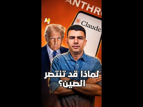 المُخبر الاقتصادي+ | لماذا قد تنتصر الصين؟