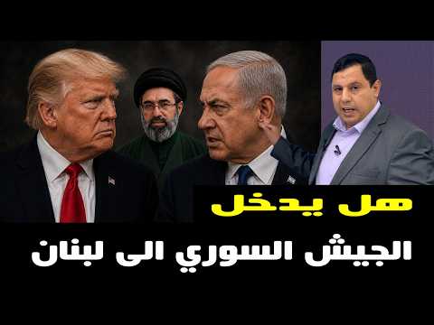 هل يدخل الجيش السوري إلى لبنان