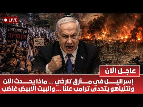 لماذا لن تسمح إسرائيل باتفاق ايران الخطير! كيف يرسم نتناهو خطته الجهنمية وهل سينج ؟ ماذا سيحدث الان