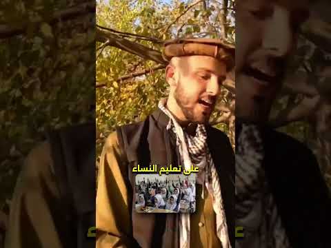 النساء وتطبيق الشريعة في أفغانستان 🇦🇫