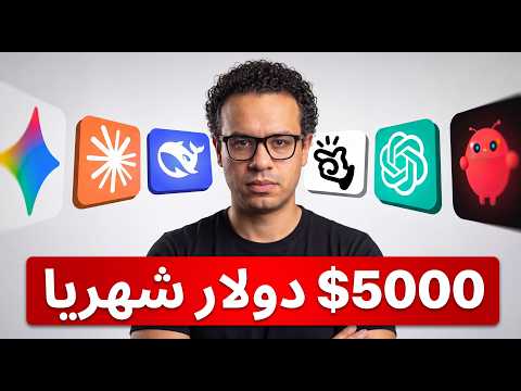 هذا بزنس بالذكاء الاصطناعي قد يحقق لك الاستقلالية المالية