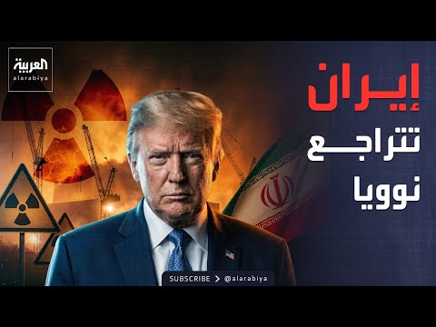 ترمب يحسم الملف النووي.. وإسرائيل ترفض طلبا أميركيا في لبنان