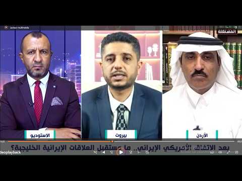 الأشرم للوجيه: على دول الخليج مطالبة إيران بدفع التعويضات.. شاهدوا الرد