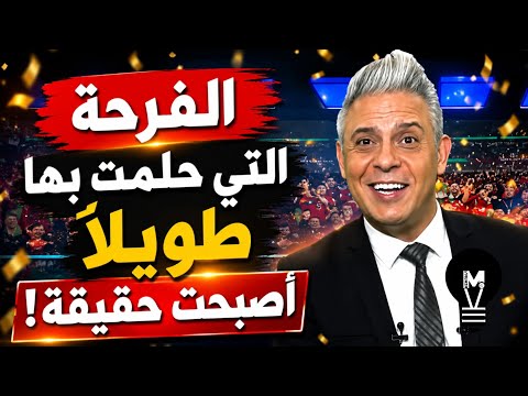 الفرحـة التي حلمت بها طويلًا أصبحت حقيقة! 🙏 شكـ.ـراً يا مغـ.رب العز والكرامة ❤️