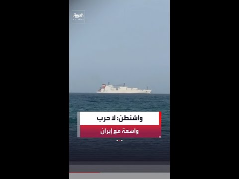 "سي إن إن" عن مسؤول أميركي: الضربات على إيران لا تعني العودة إلى عمليات قتالية كبرى