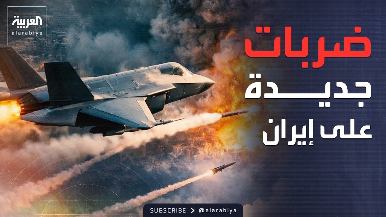 ضربات أميركية جديدة على إيران.. وطهران تهدد هرمز