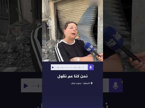 امرأة لبنانية تتحسر على دمار معملها جراء قصف إسرائيلي استهدف بلدة زبدين جنوبي البلاد