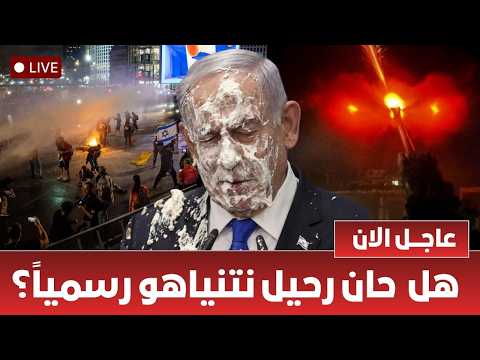 هل حان رحيل نتنياهو رسميا ؟ الصفقة التي هزت تل أبيب, لماذا انقلب ترامب على نتنياهو | قراءة تحليلة