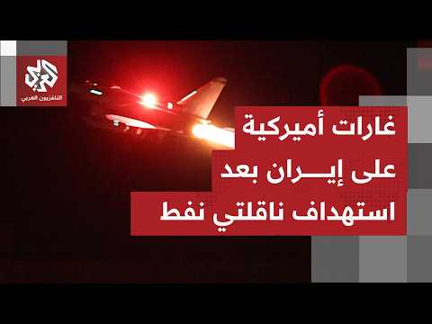 القيادة الوسطى تعلن مهاجمة بنية تحتية إيرانية للمراقبة العسكرية ومرافق للدفاع الجوي.. ما التفاصيل؟