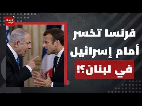 من ضغط على قائد الجيش اللبناني ليذهب لباكستان؟ | المشهد اليوم