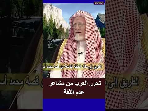 تحرر العرب من مشاعر عدم الثقة