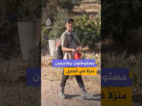 تصدت لهم العائلة.. مستوطنون يهاجمون منزلاً لعائلة فلسطينية في بلدة سعير شمال شرق الخليل