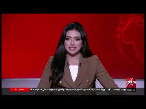 جولة الـ3 عصرًا الإخبارية مع بسنت شهاب الدين