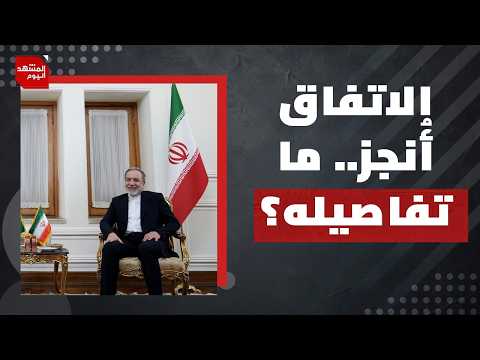 لماذا ترامب مُصرّ على الضربة رغم بلوغ الاتفاق مراحله النهائية؟ | المشهد اليوم