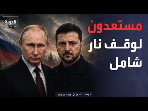 زيلينسكي يطلب لقاء بوتين.. والكرملين يرد: الرسالة وصلت