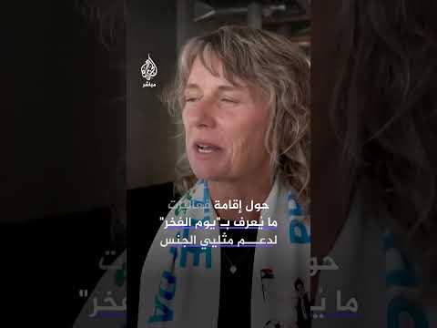 مدرب المنتخب المصري يعلق على الجدل المثار حول إقامة فعالية لدعم مثليي الجنس خلال مباراة مصر ضد إيران