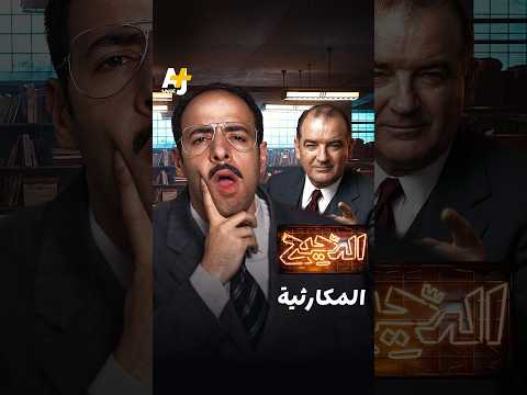 هل أنت شيوعي؟