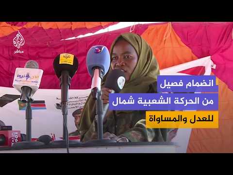 حفل انضمام الحركة الشعبية لتحرير السودان – شمال (جناح جلاب) إلى حركة العدل والمساواة