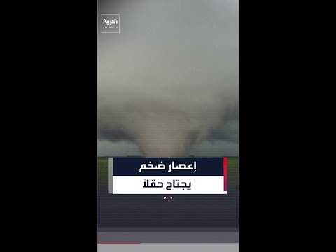 إعصار ضخم يجتاح حقلاً في ولاية إلينوي