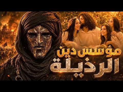 أباح الخمور والفروج وتشارك النساء .. أخبث فارسي في التاريخ | المقنع الخرساني