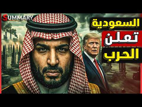 السعودية تخطر العراق رسمياً ببدء استهداف المليشيات الموالية لإيران وبغداد تهدد بالرد ..الحرب تقترب