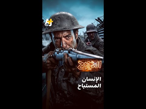 الدحيح | الإنسان المستباح