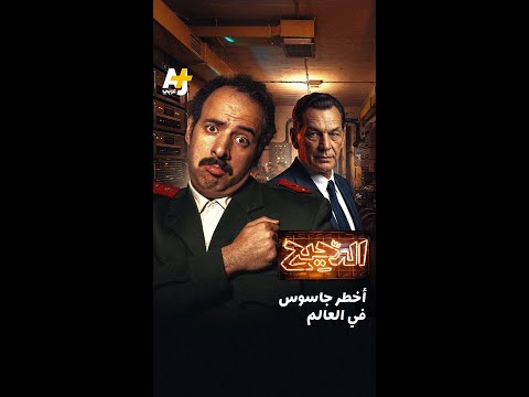 الدحيح | أخطر جاسوس في العالم