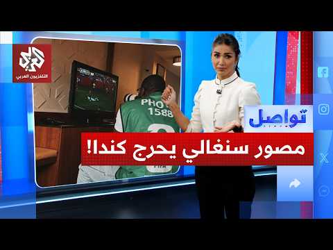 مصور سنغالي ينتقم لتأشيرته المرفوضة.. بالكاميرا من داخل الغرفة | تواصل