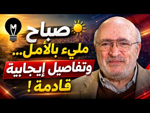 صباح مليء بالأمل… وتفاصيل إيجابية قادمة!