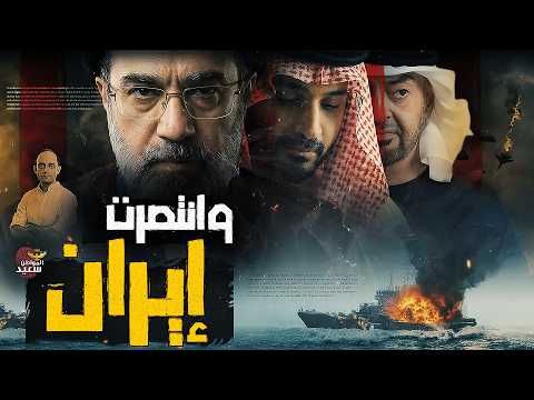 كيف انتهت حرب الخليج الثالثة