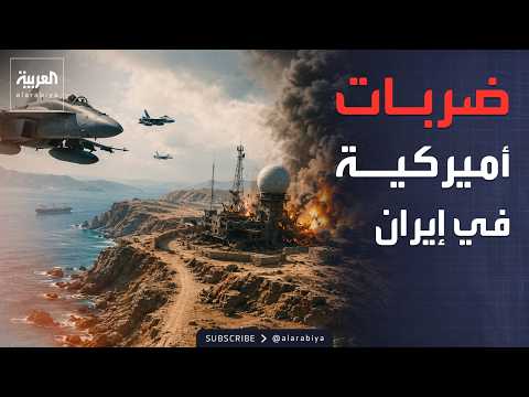 الجيش الأميركي يعلن تنفيذ ضربات على جزيرة قشم الإيرانية