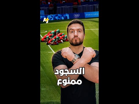 سياسي هولندي ينتقد سجود لاعبي المنتخبات العربية