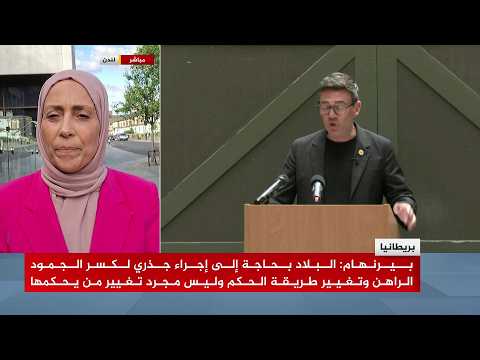 بيرنهام يطرح رؤيته لاقتصاد بريطانيا