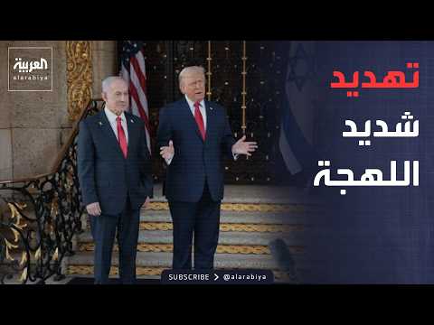 أخبار الصباح | نتنياهو يتمرد على مطالب أميركا.. ويكشف خطته تجاه إيران